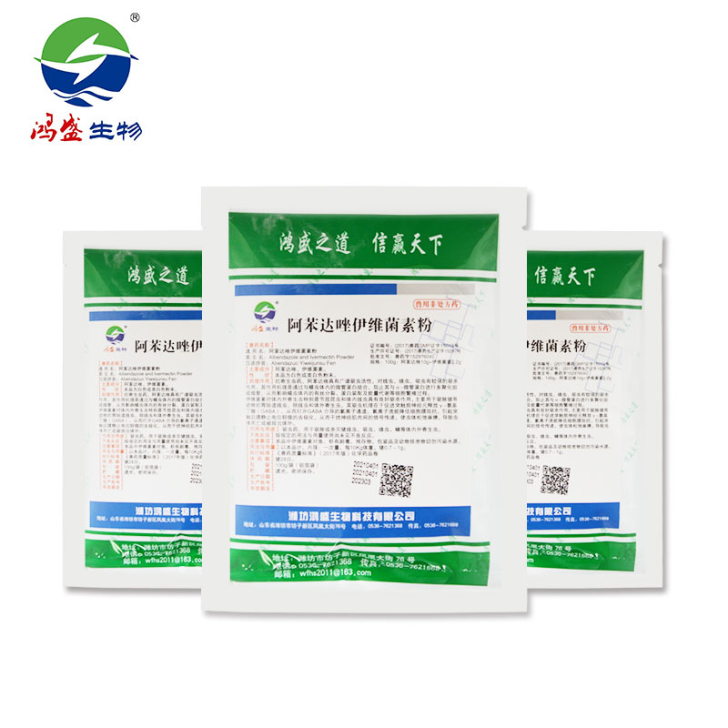 阿苯達唑伊維菌素粉